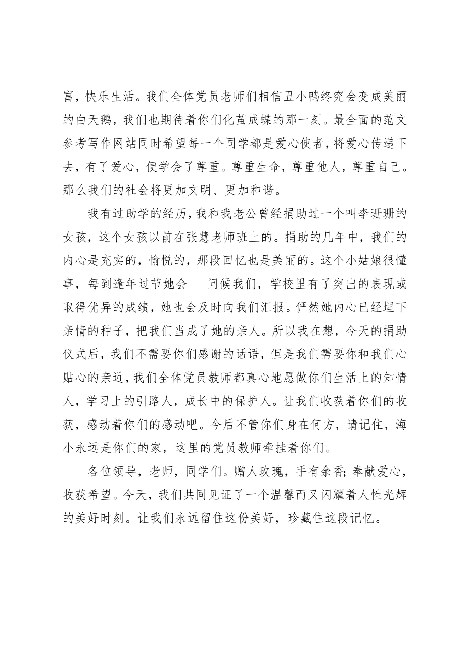 2023年党员干部“帮扶结对”活动仪式上领导致辞.docx_第2页