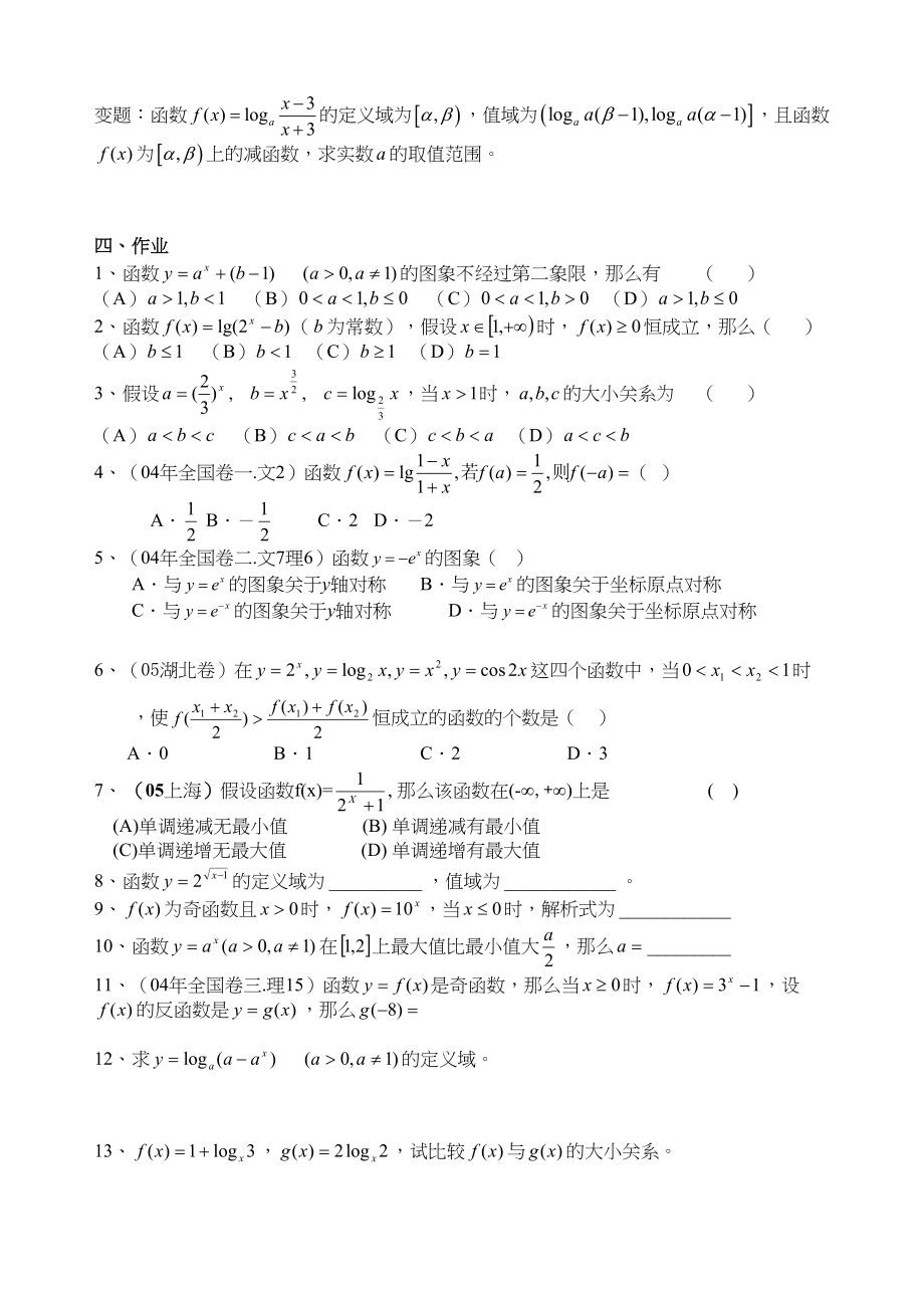 2023年g31017指数函数与对数函数doc高中数学.docx_第3页