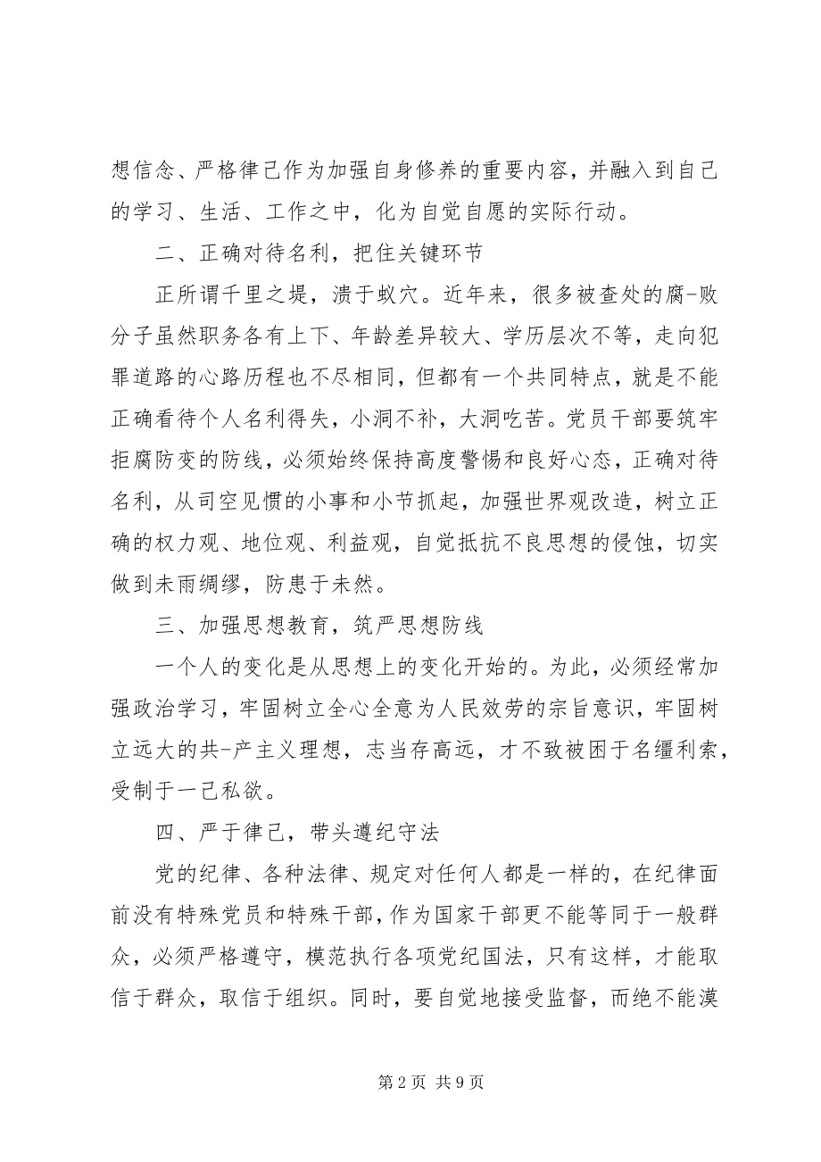 2023年廉政思想教育心得体会3篇.docx_第2页