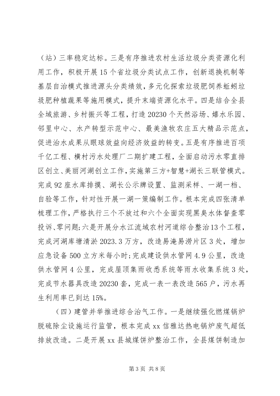 2023年县环保局上半年工作总结及下半年工作思路.docx_第3页