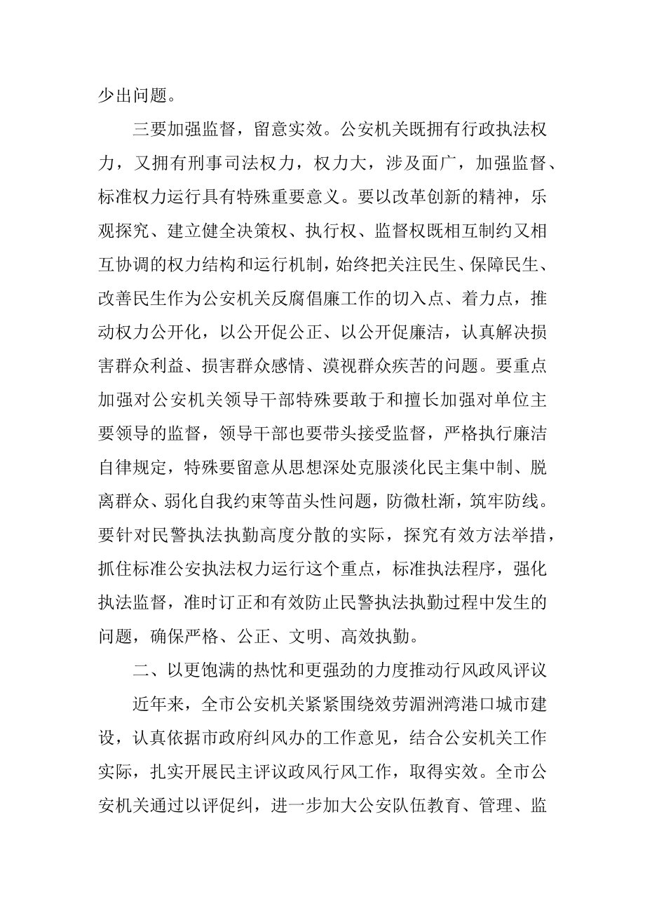 2023年公安机关反腐倡廉会议纪要.docx_第3页