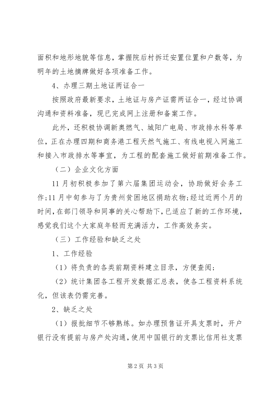 2023年报建员个人总结新编.docx_第2页