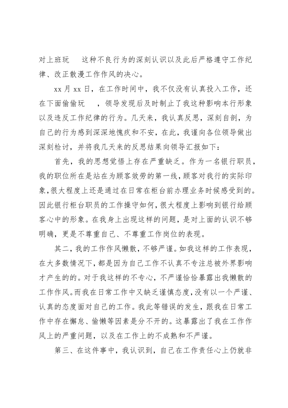 2023年xx培训不认真不专心的检讨书新编.docx_第2页