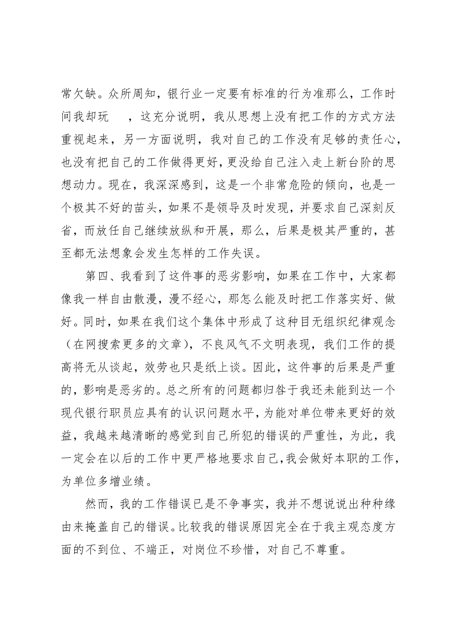 2023年xx培训不认真不专心的检讨书新编.docx_第3页