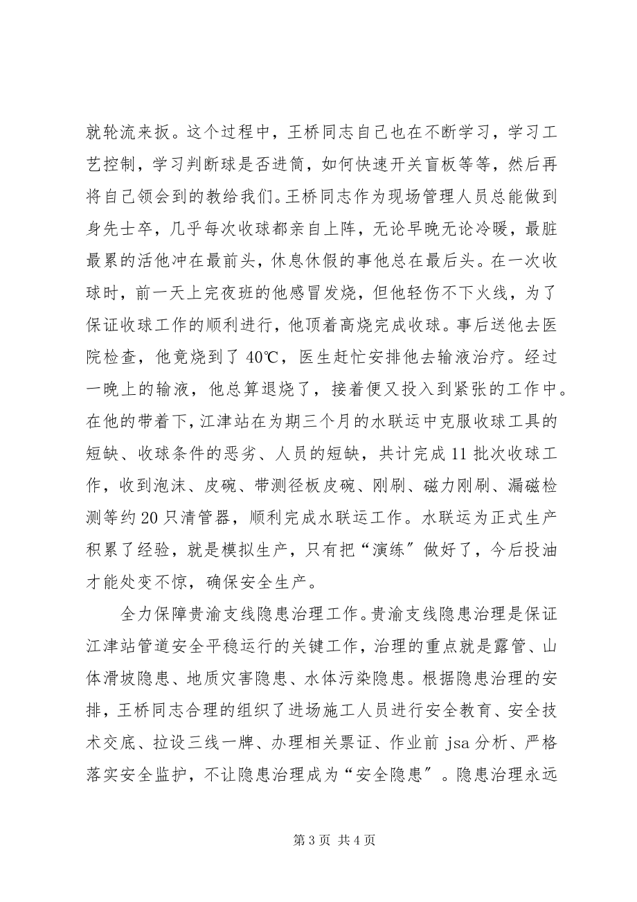 2023年最美青工事迹材料.docx_第3页