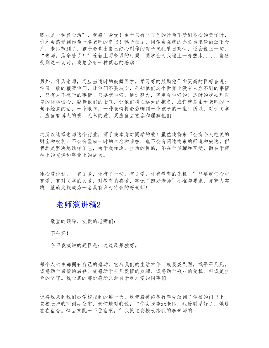 2023年学校教师演讲稿三篇.docx_第2页