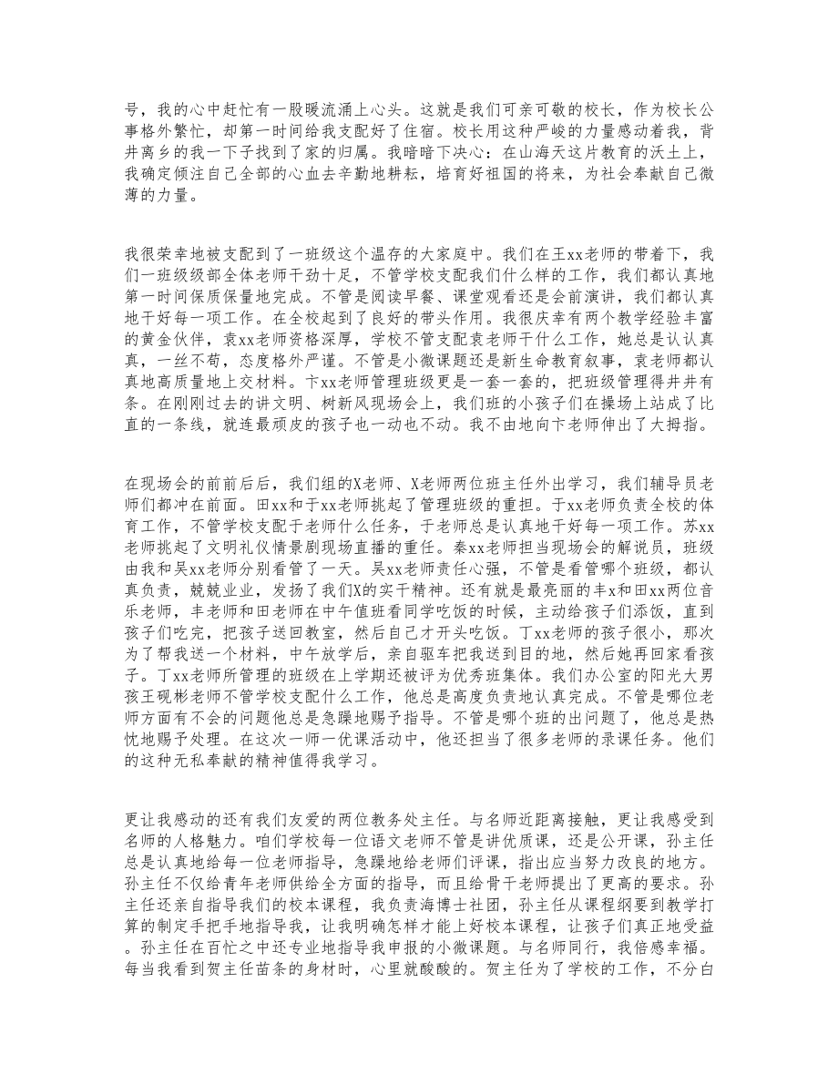 2023年学校教师演讲稿三篇.docx_第3页