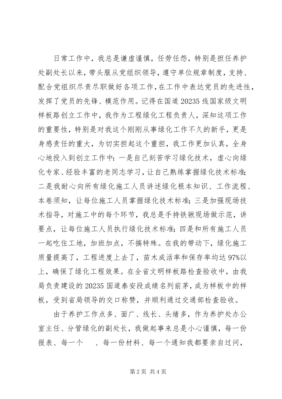 2023年七一优秀共产党员讲话材料.docx_第2页