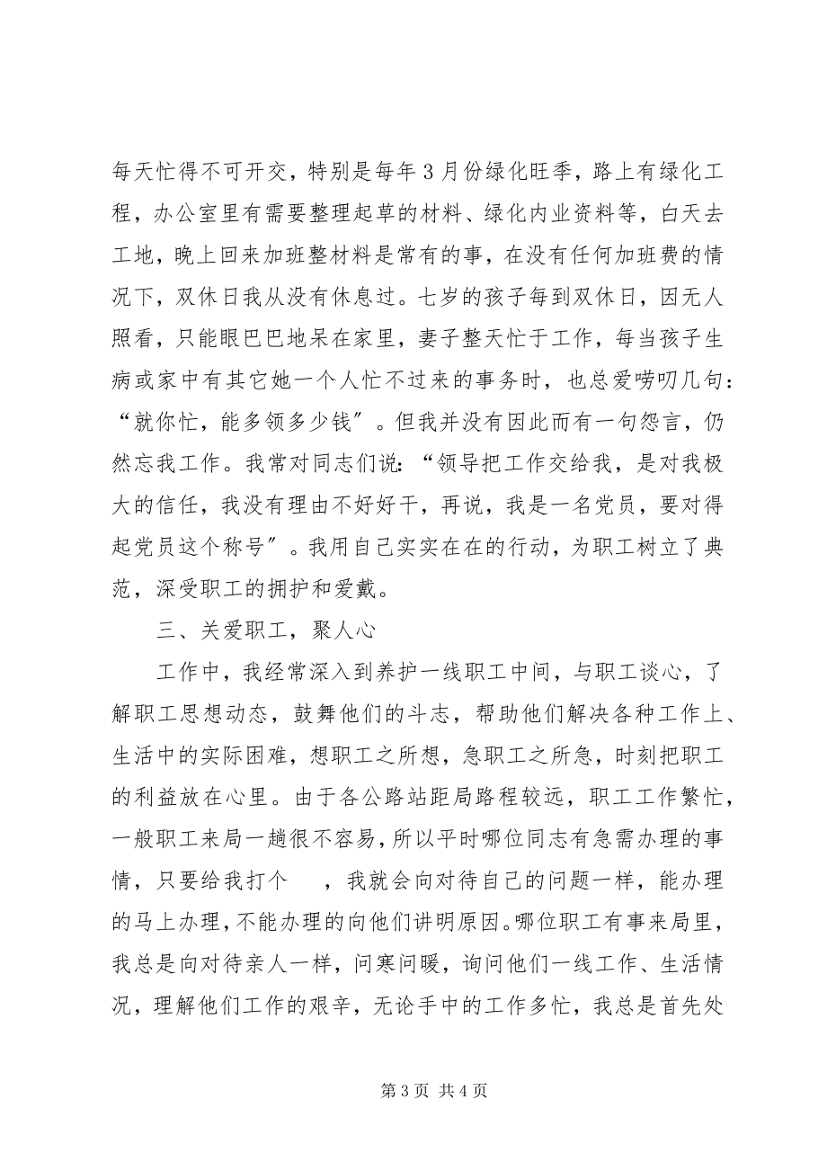 2023年七一优秀共产党员讲话材料.docx_第3页