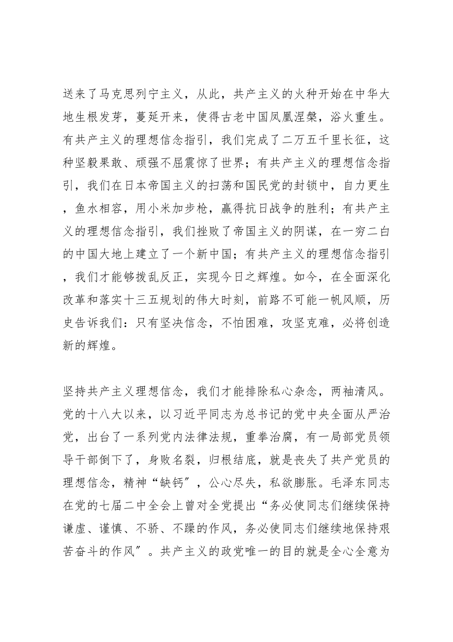 2023年共产主义理想信念是共产党员精神之魂.doc_第2页