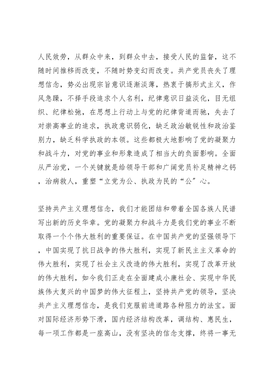 2023年共产主义理想信念是共产党员精神之魂.doc_第3页