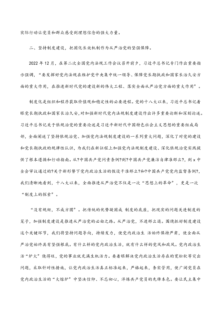 2023年党课讲稿贯彻全面从严治党 锤炼坚强党性和过硬作风.docx_第3页