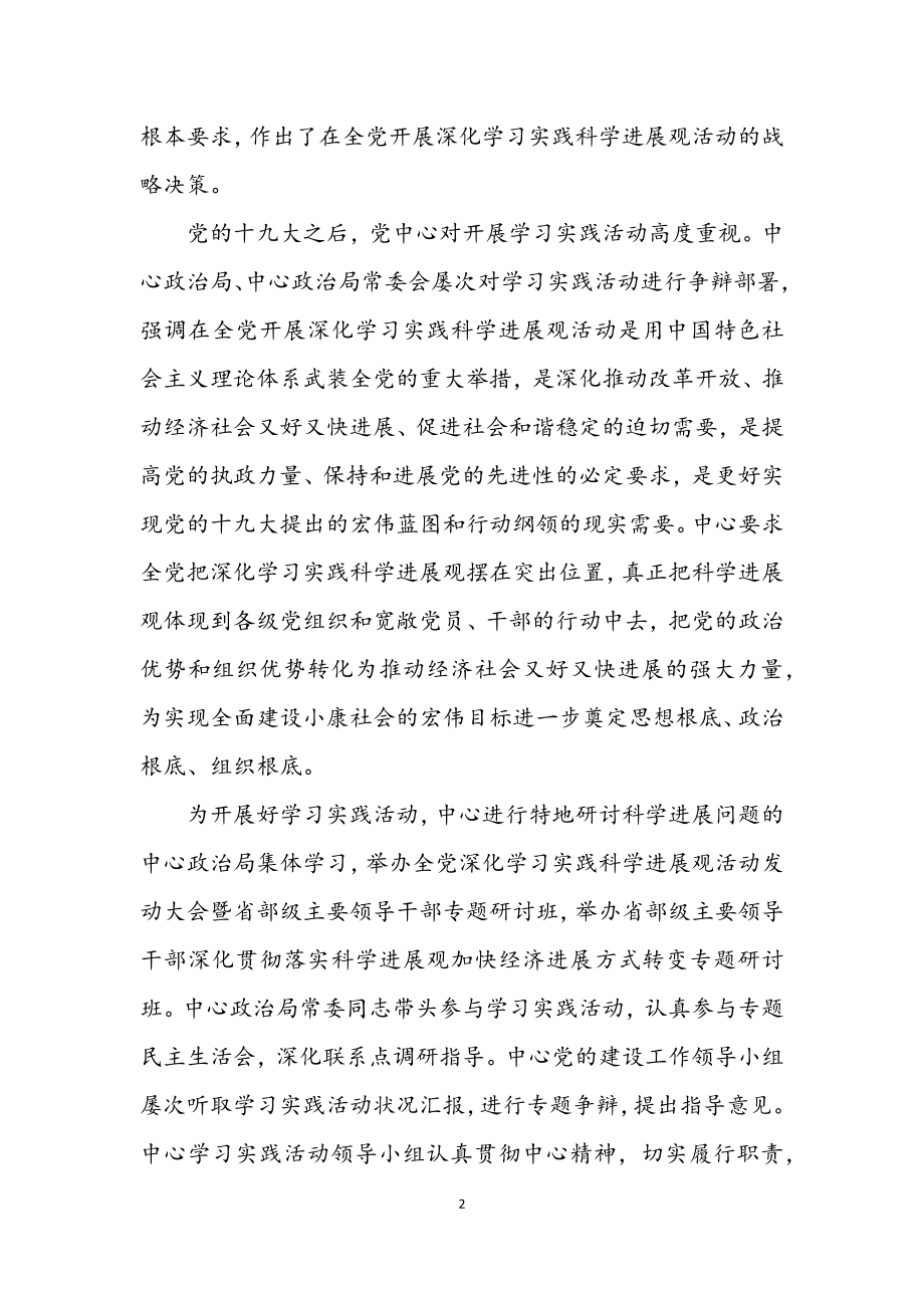 2023年深入学习实践科学发展观活动总结.docx_第2页