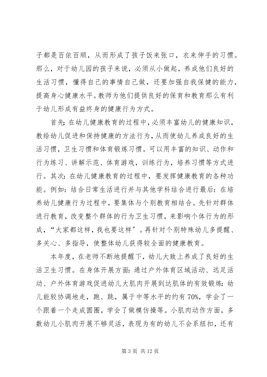 2023年健康教育总结精品合集.docx_第3页