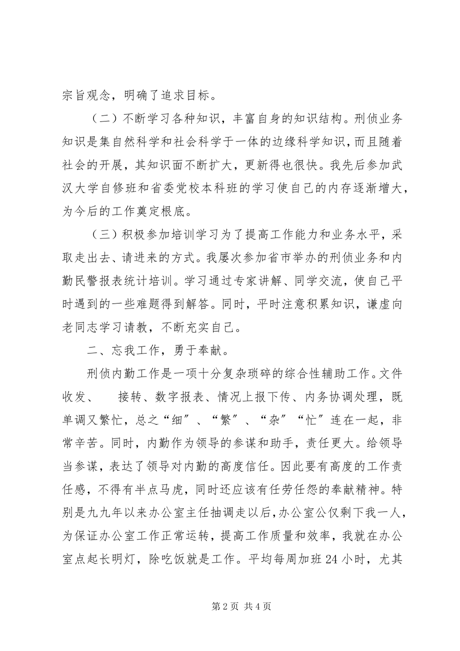 2023年刑侦大队自我总结.docx_第2页