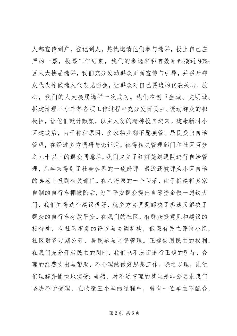 2023年社区民主法制工作经验介绍.docx_第2页