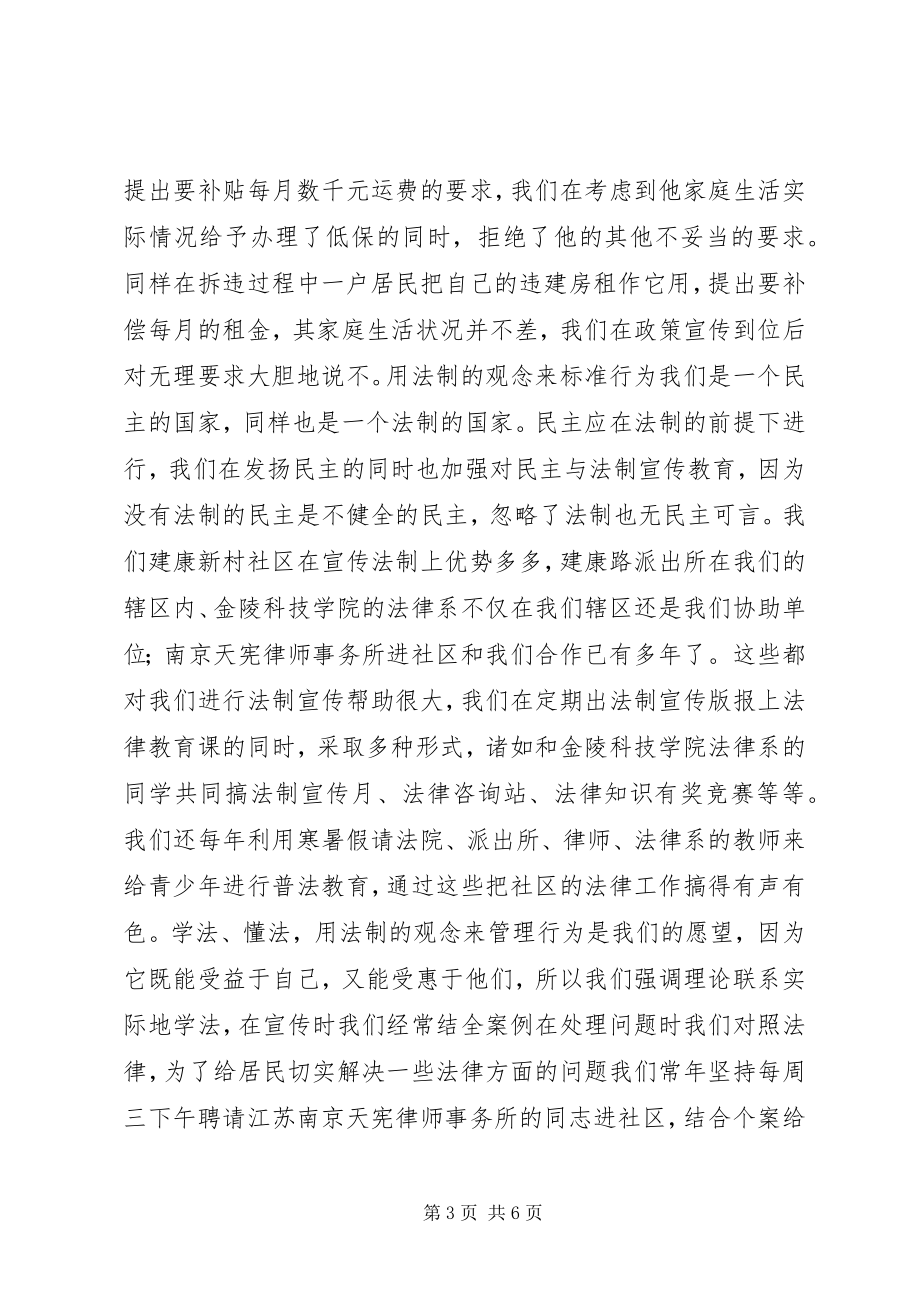 2023年社区民主法制工作经验介绍.docx_第3页