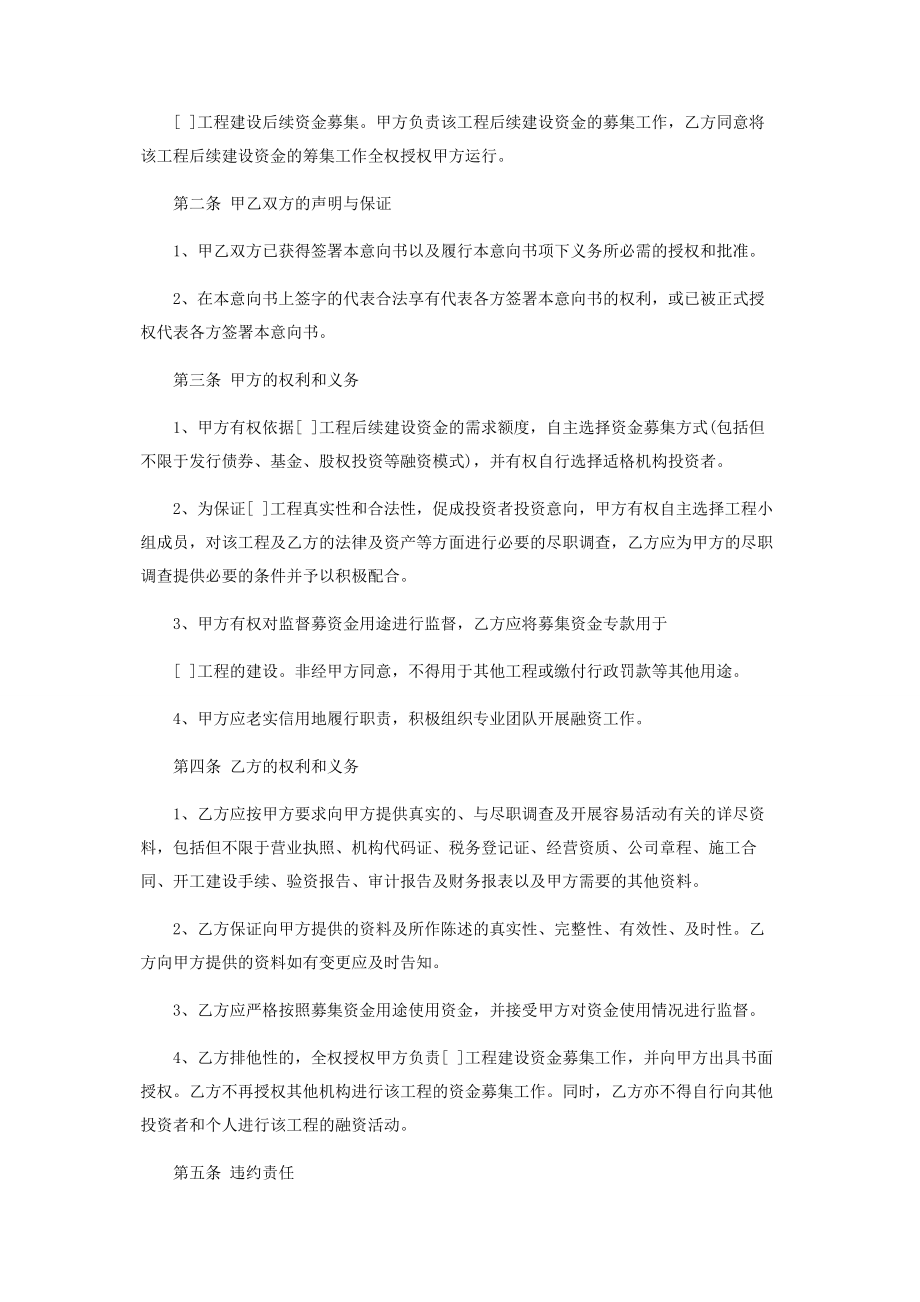 2023年战略合作意向书模板.docx_第2页