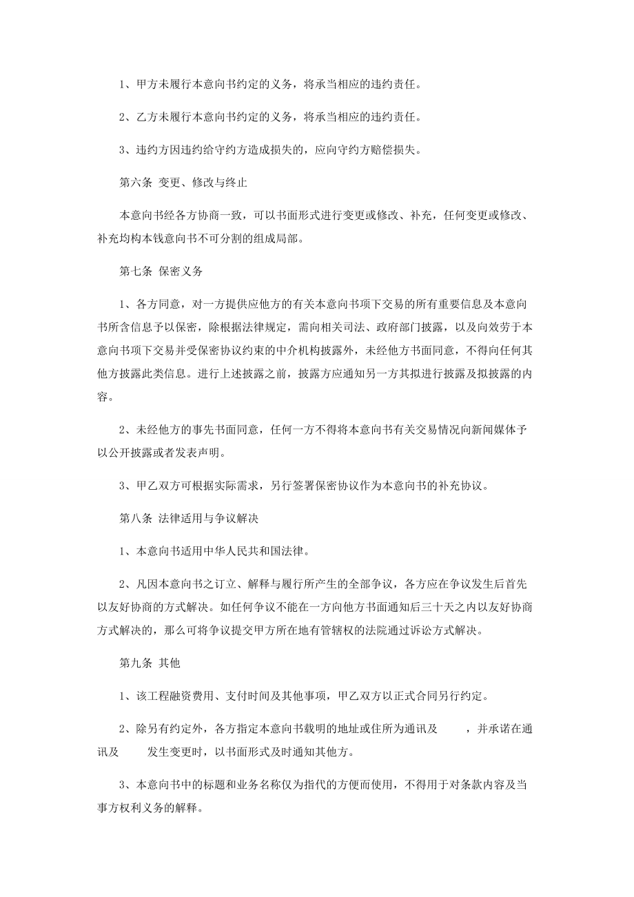 2023年战略合作意向书模板.docx_第3页