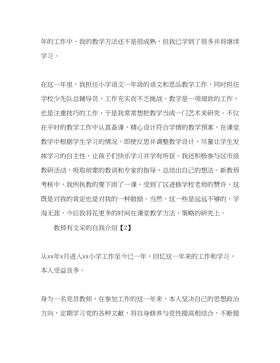 2023年教师有文采的自我介绍.docx_第2页