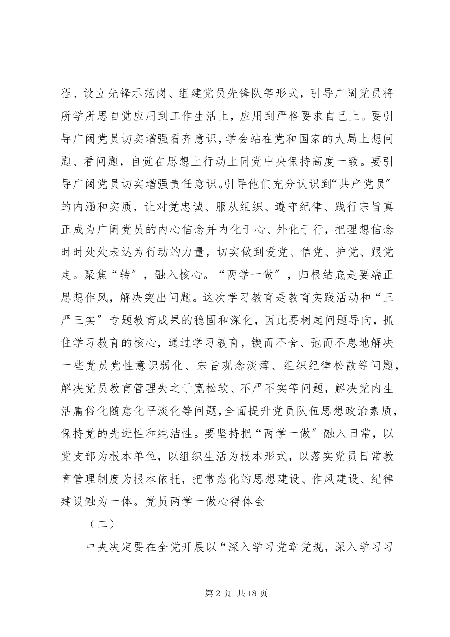 2023年两学一做学习心得5篇.docx_第2页