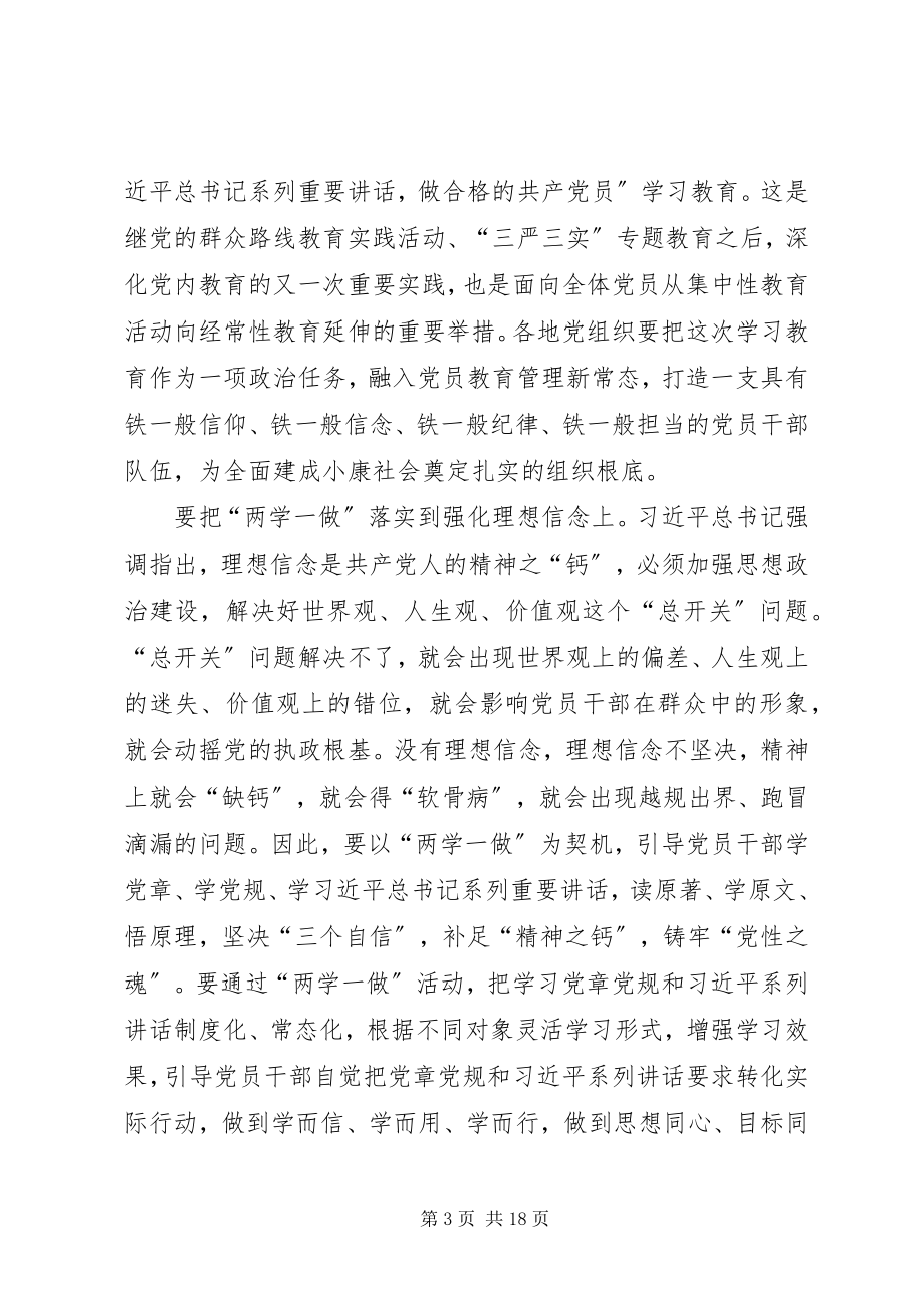 2023年两学一做学习心得5篇.docx_第3页