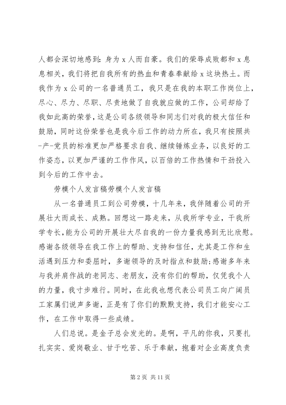 2023年劳模讲话稿多篇.docx_第2页