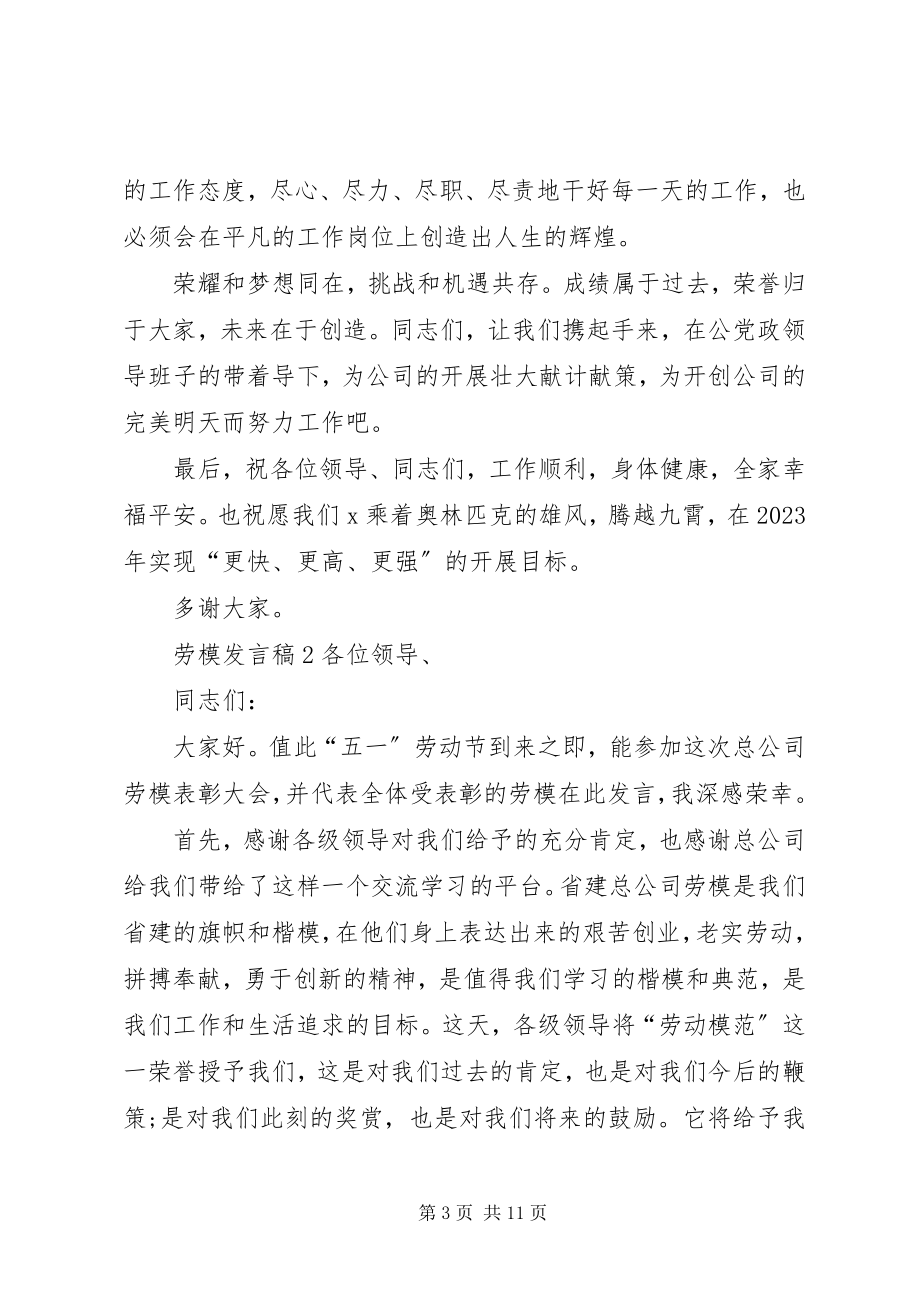 2023年劳模讲话稿多篇.docx_第3页