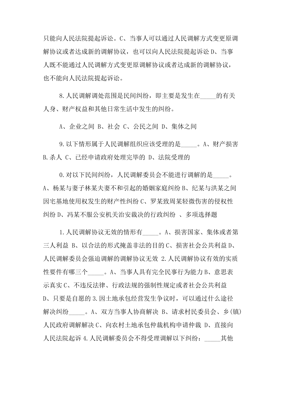 2023年人民调解法试题.docx_第3页