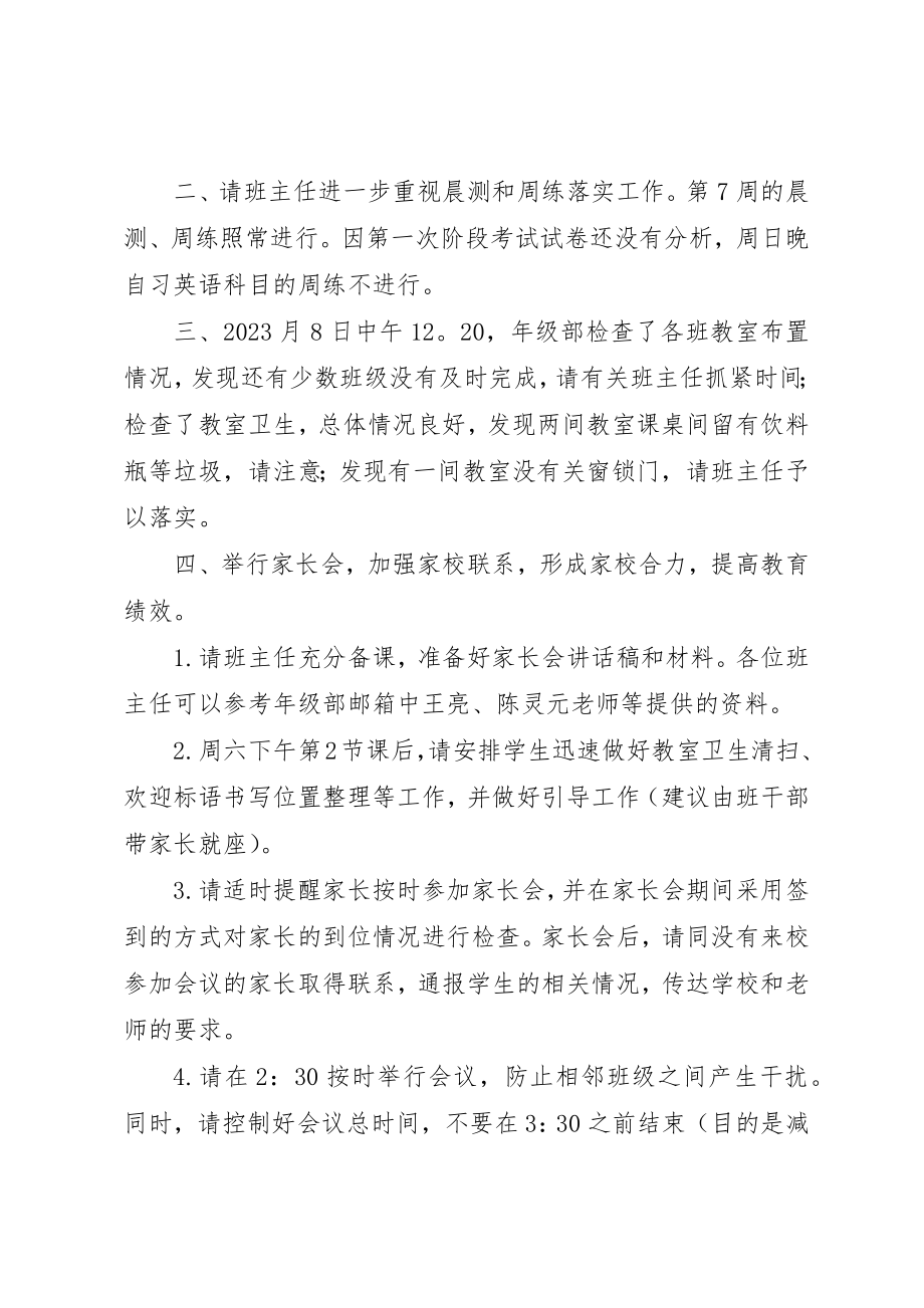 2023年第7周班主任工作要点新编.docx_第2页