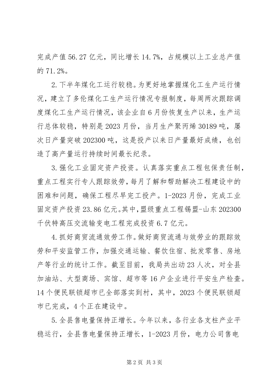 2023年乡镇经信局年度工作总结.docx_第2页