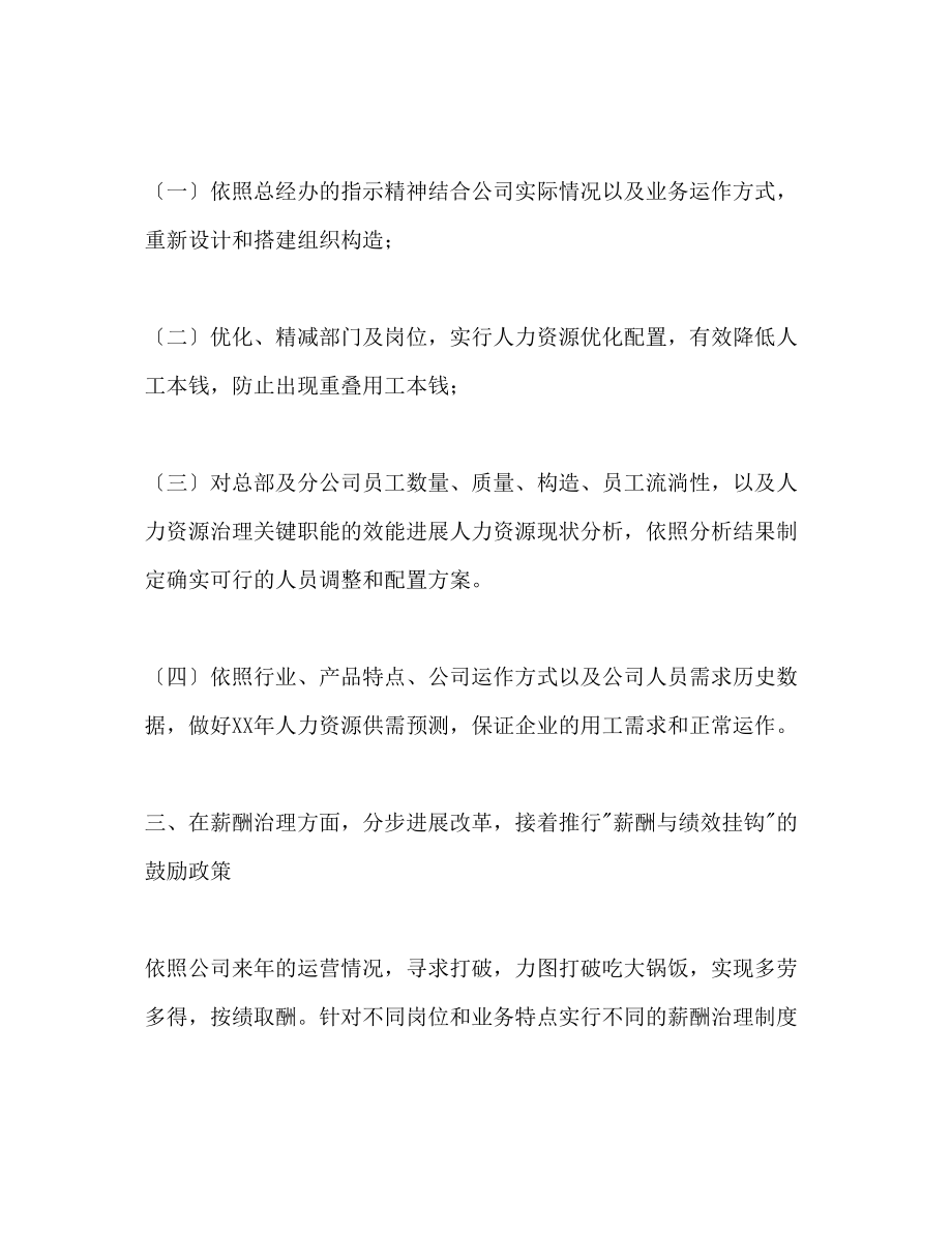 2023年行政人事部工作计划范文1.docx_第2页