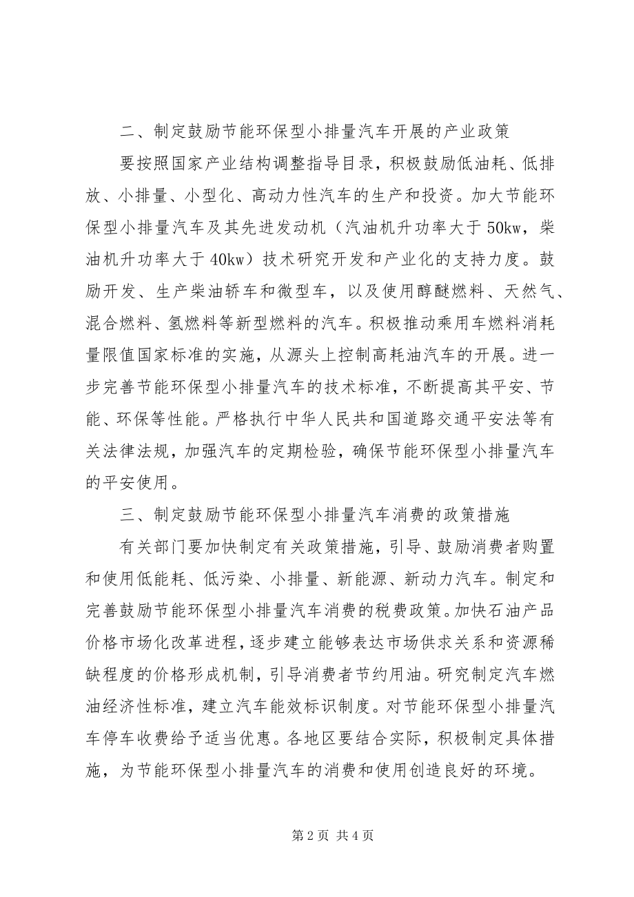 2023年企业环保节能工作意见.docx_第2页