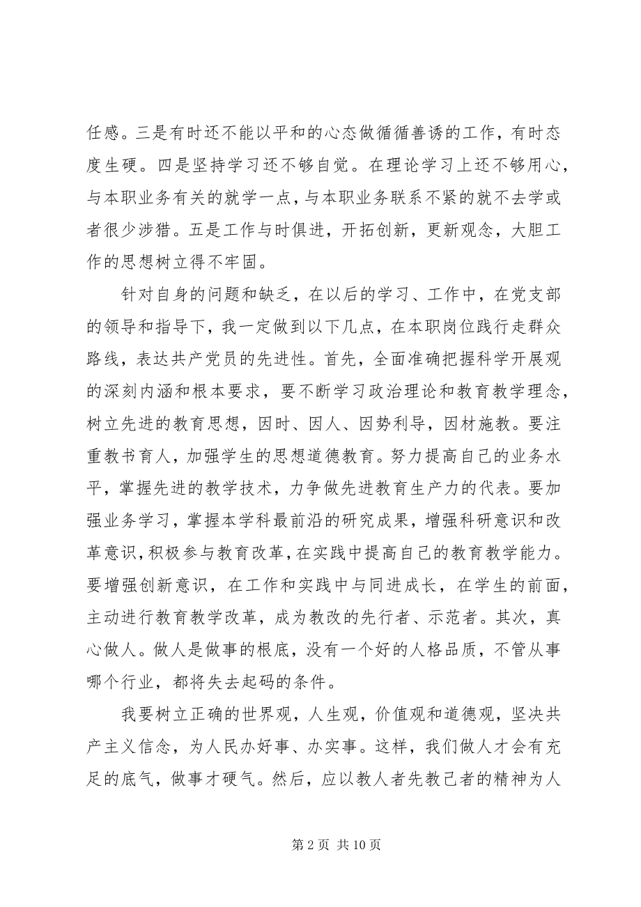 2023年我党的思想路线精髓汇报.docx_第2页