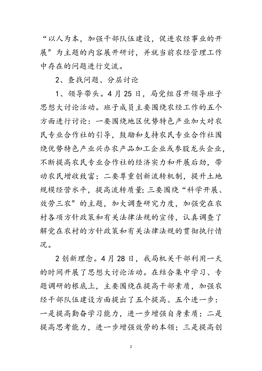 2023年经管局科学发展观活动思想汇报范文.doc_第2页