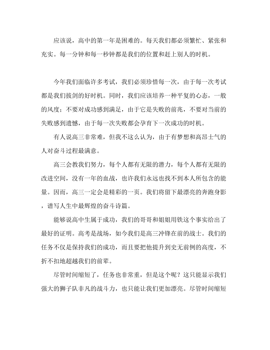 2023年高考前高三勤学励志发言稿.docx_第2页