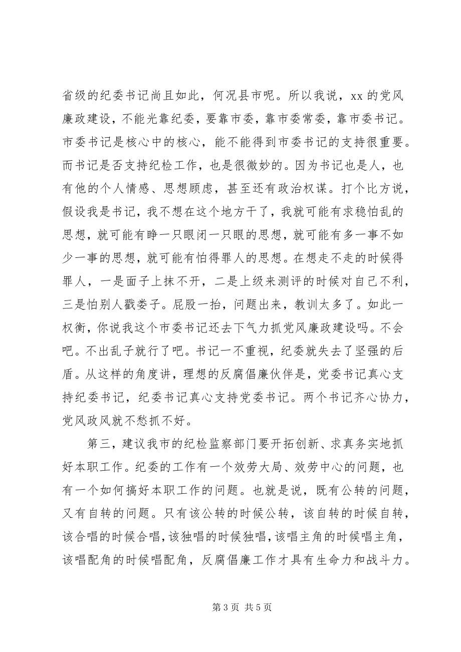 2023年在财政系统党风廉政建设座谈会上的讲话.docx_第3页