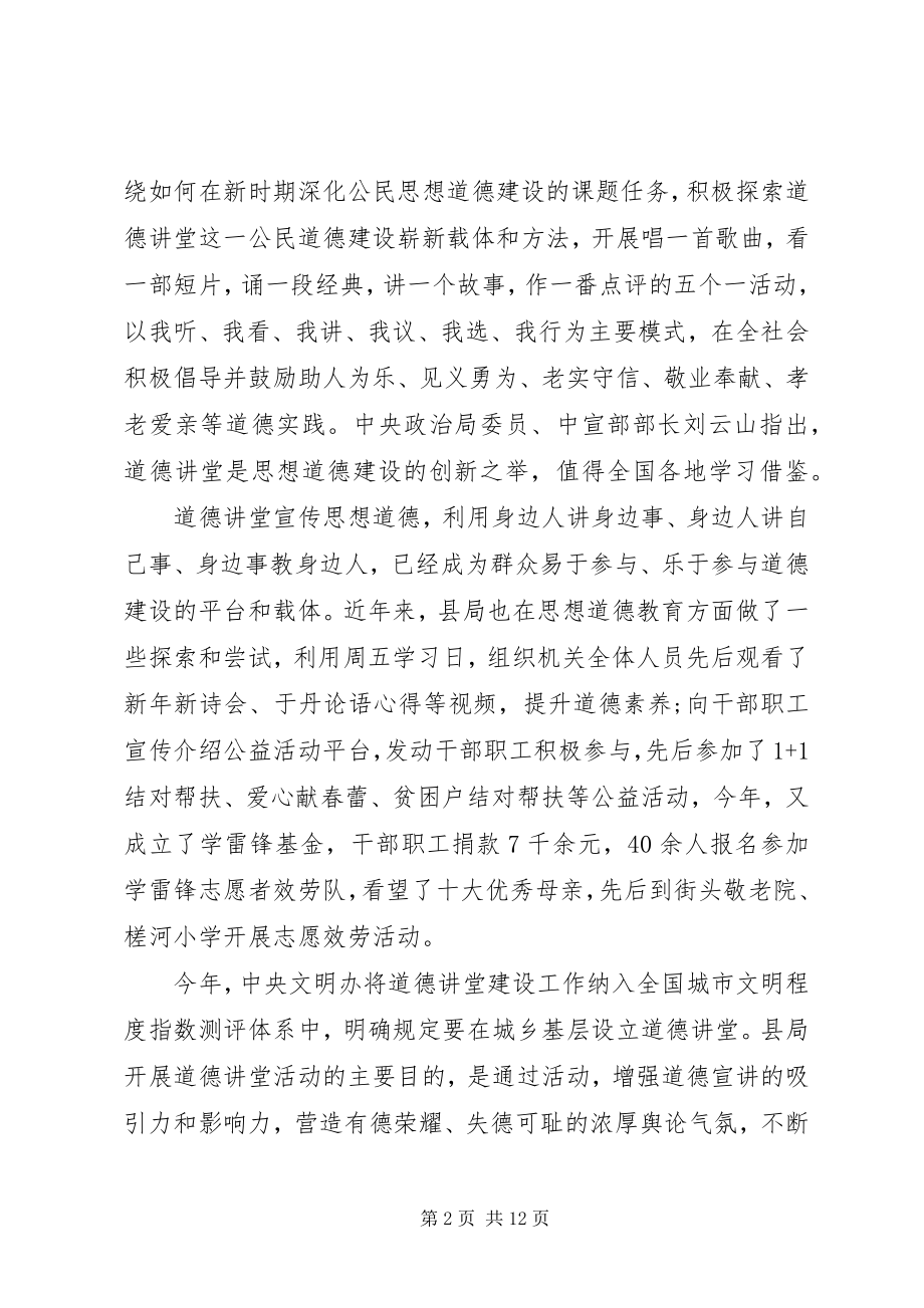 2023年在道德讲堂上的领导致辞.docx_第2页