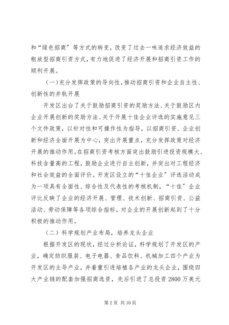 2023年开发区外经贸及招商引资工作情况汇报.docx_第2页