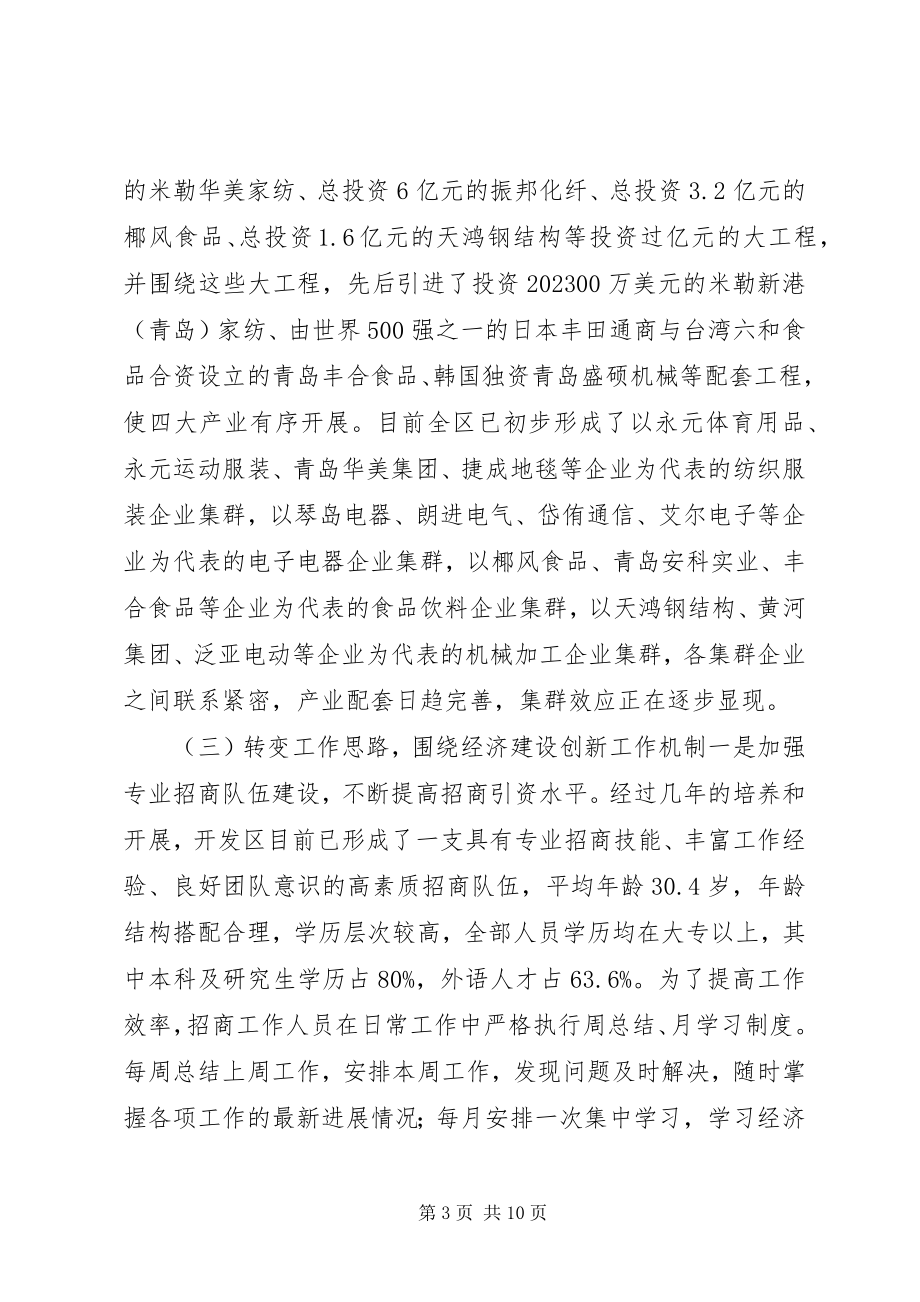 2023年开发区外经贸及招商引资工作情况汇报.docx_第3页