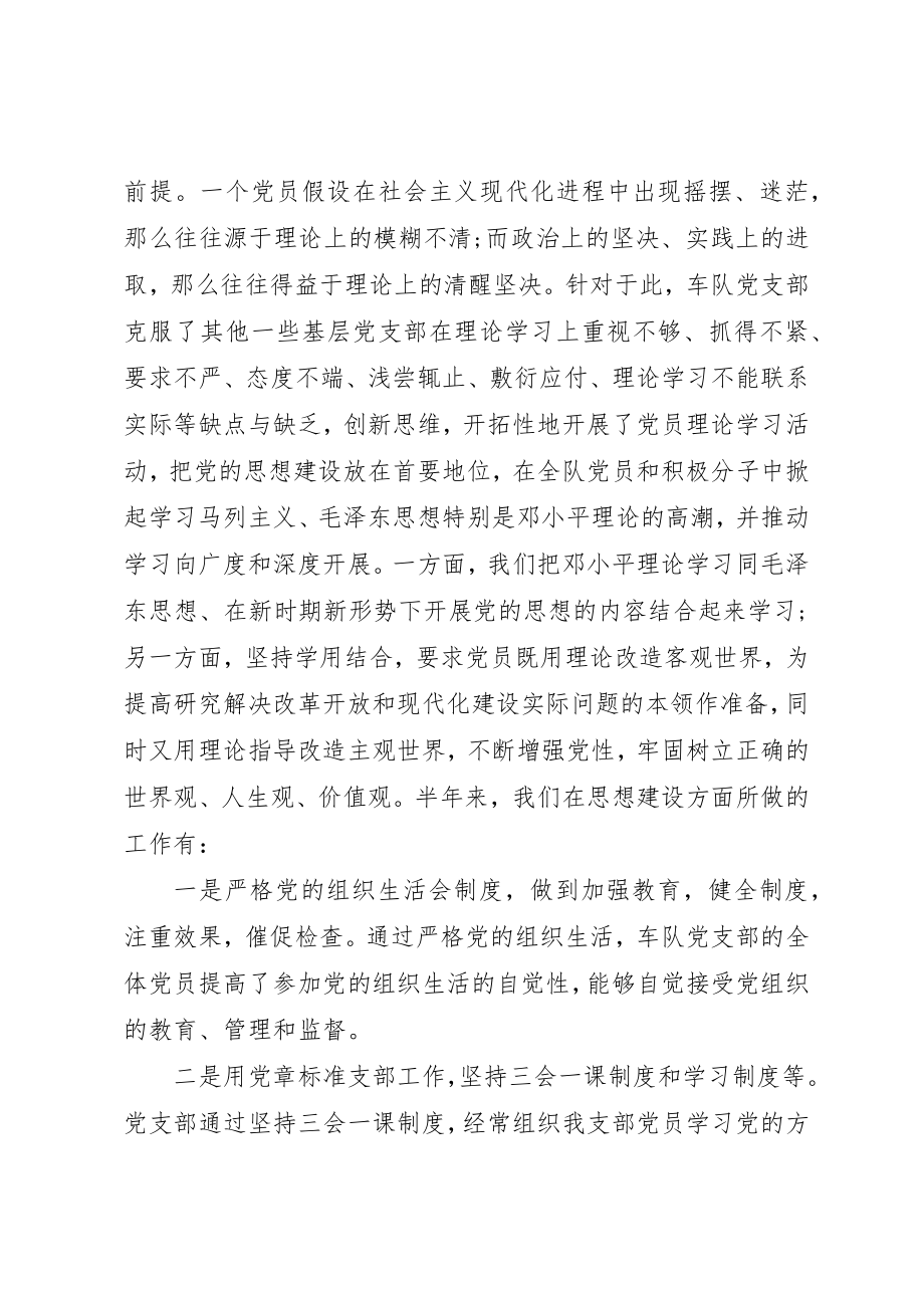 2023年党支部民主评价测评.docx_第2页