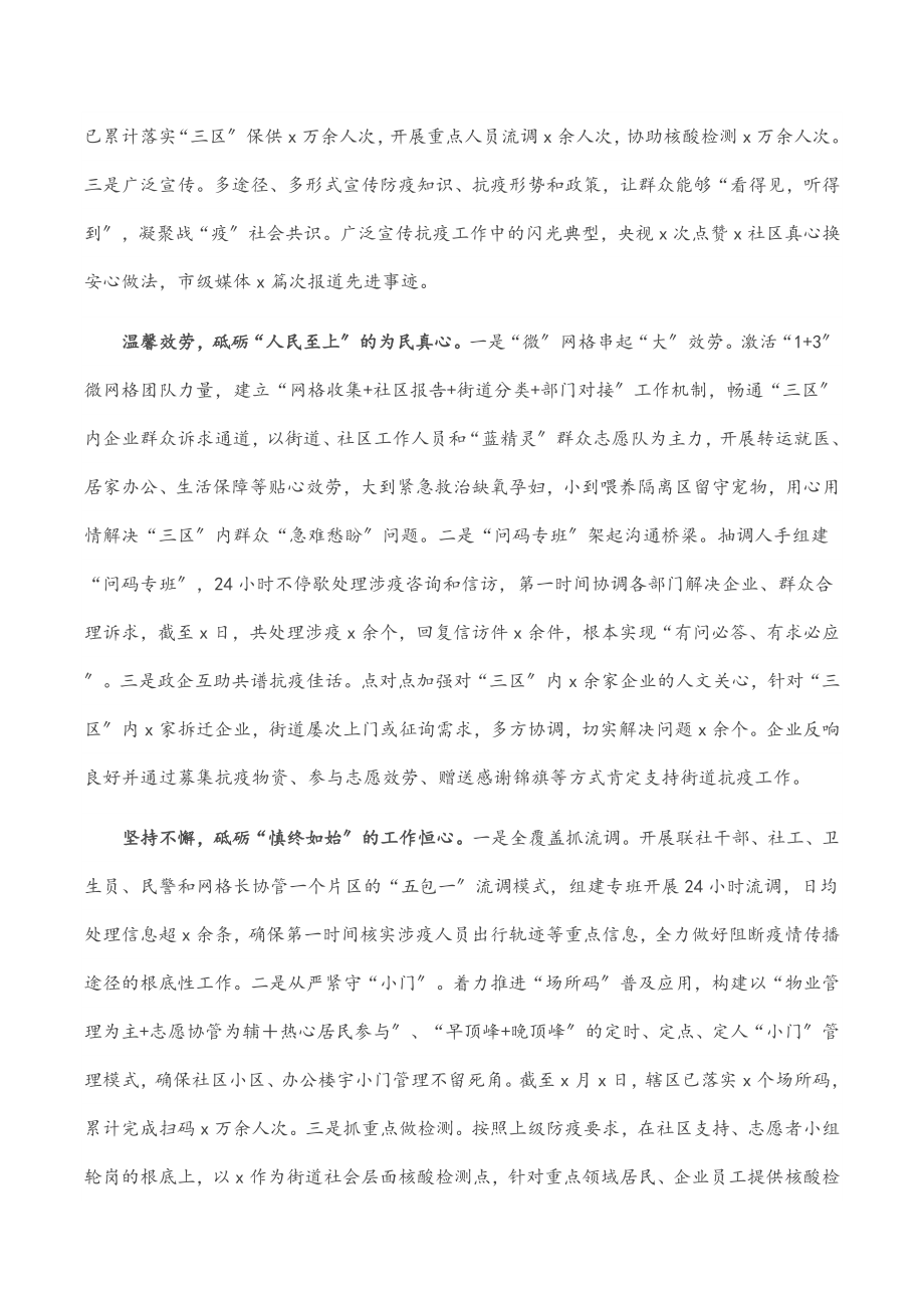 以“四心”工作法打好疫情阻击战（党工委先进事迹）范文.docx_第2页