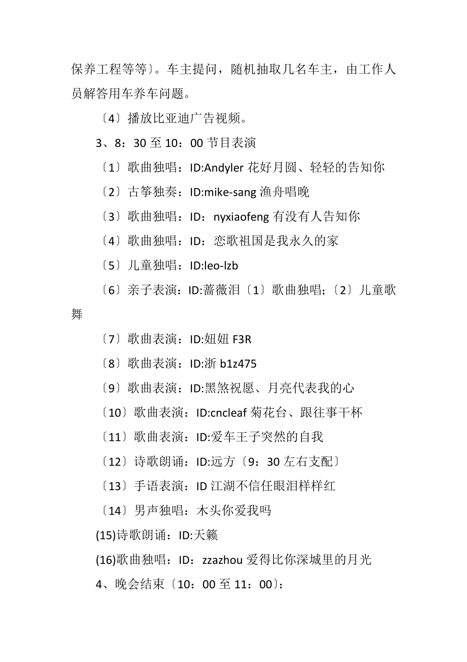 2023年中秋晚会节目单.docx_第3页