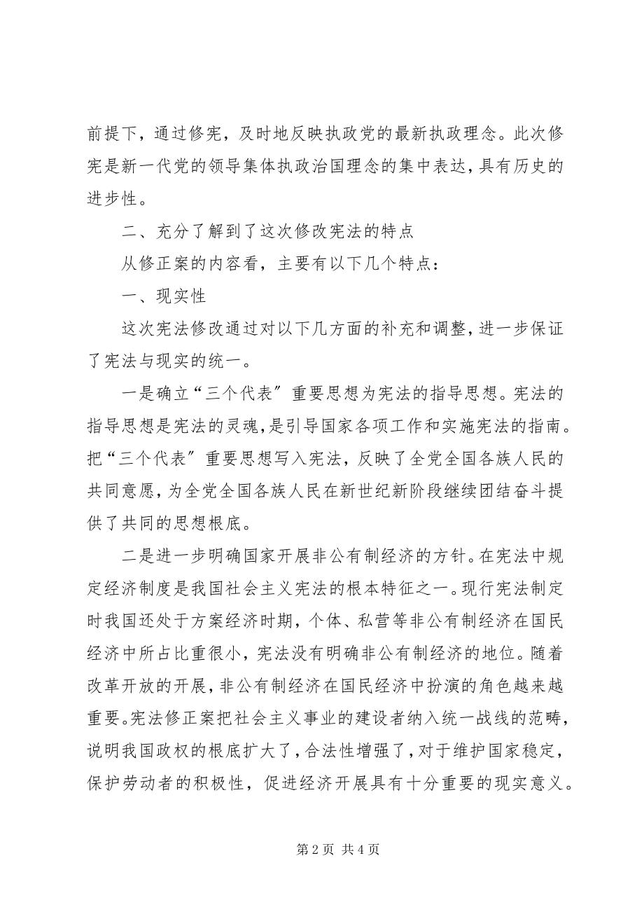 2023年在人大党组会上的讲话提纲.docx_第2页