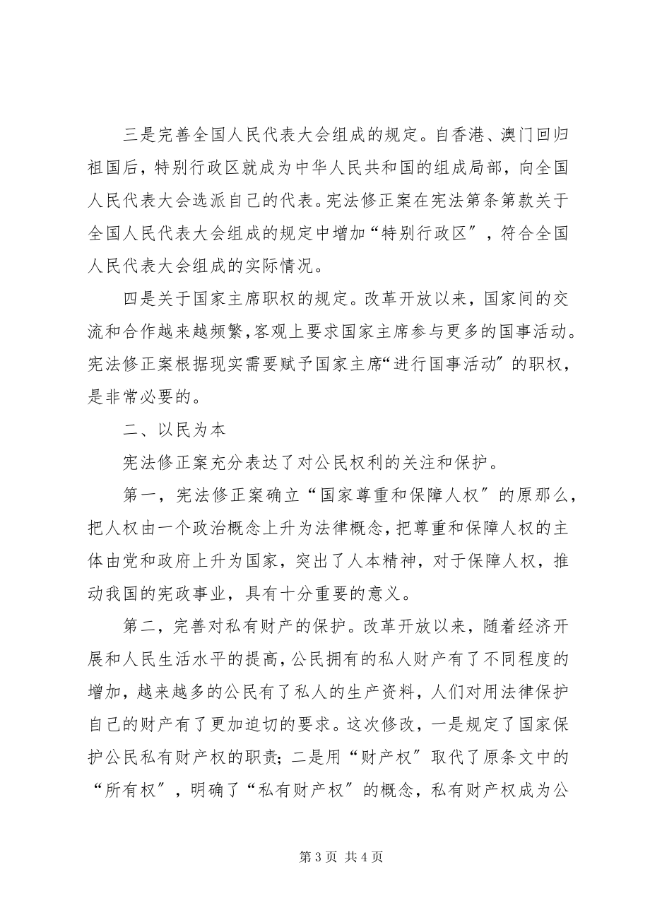 2023年在人大党组会上的讲话提纲.docx_第3页