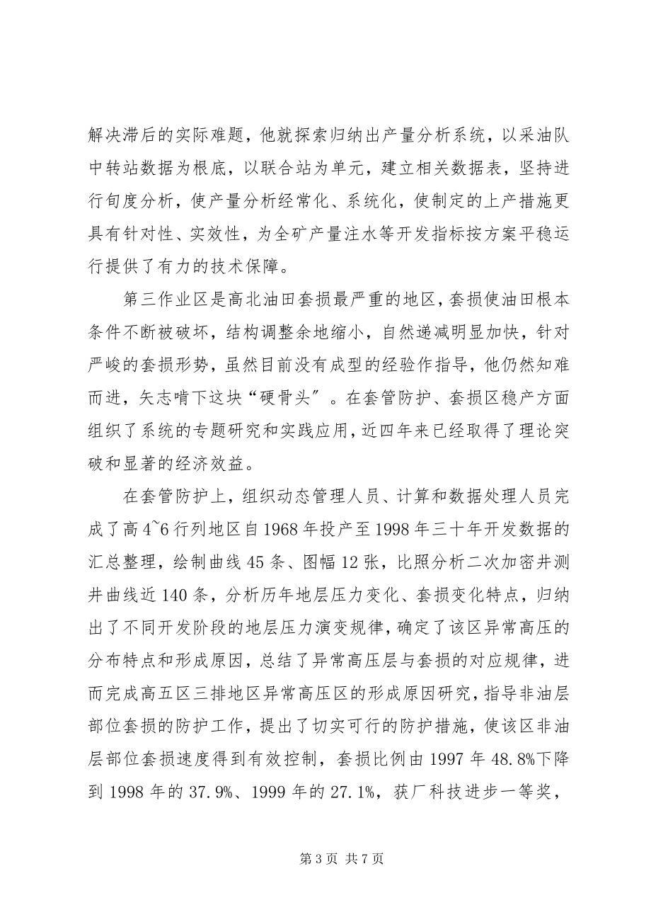 2023年发奋学习大胆实践立志为油田稳产挑重担.docx_第3页