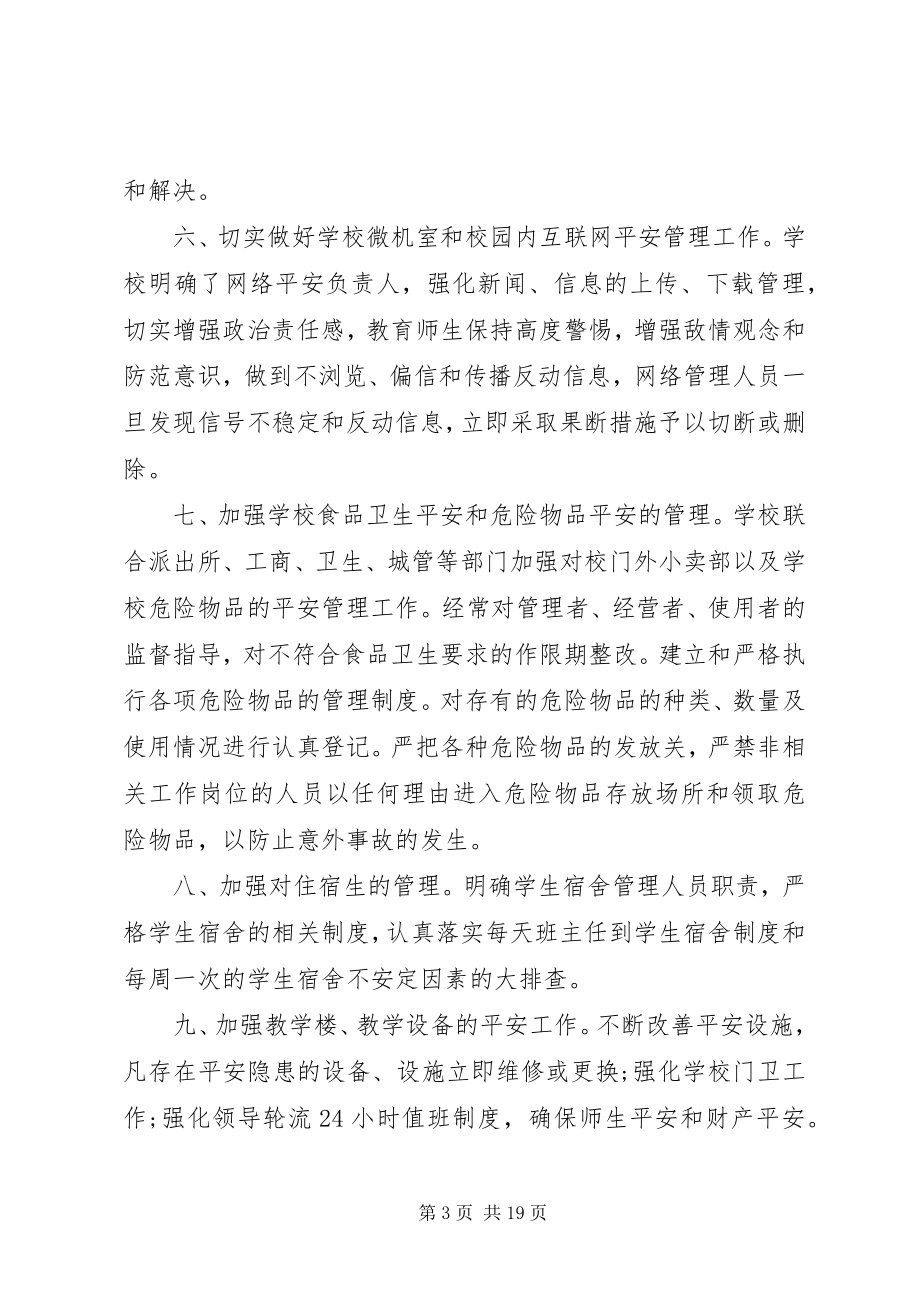 2023年学校的信访工作总结.docx_第3页