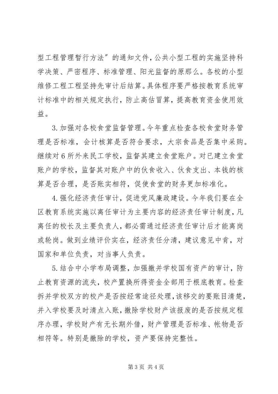 2023年教育内部审计工作计划.docx_第3页