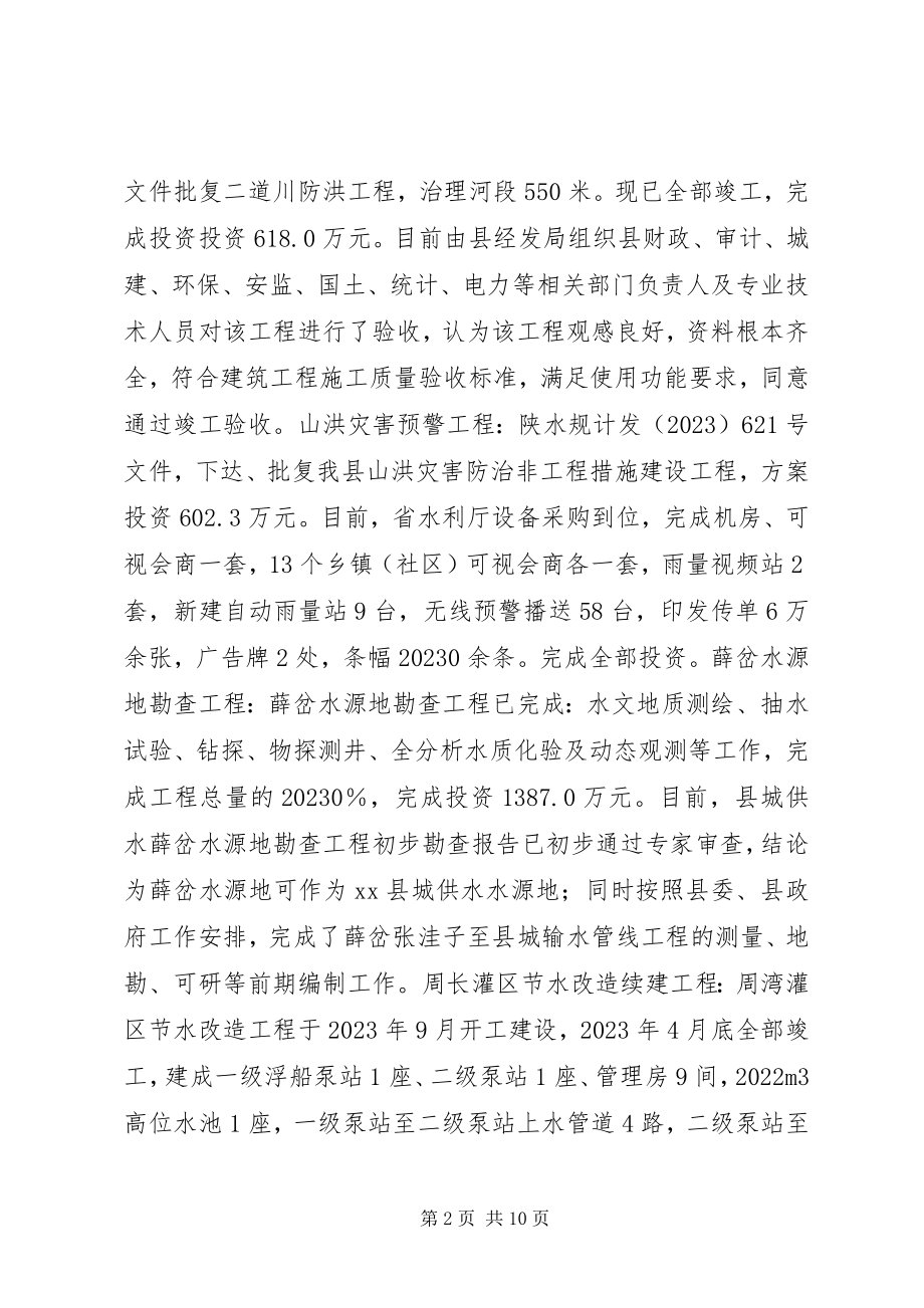 2023年县水务局年度水利工作总结.docx_第2页