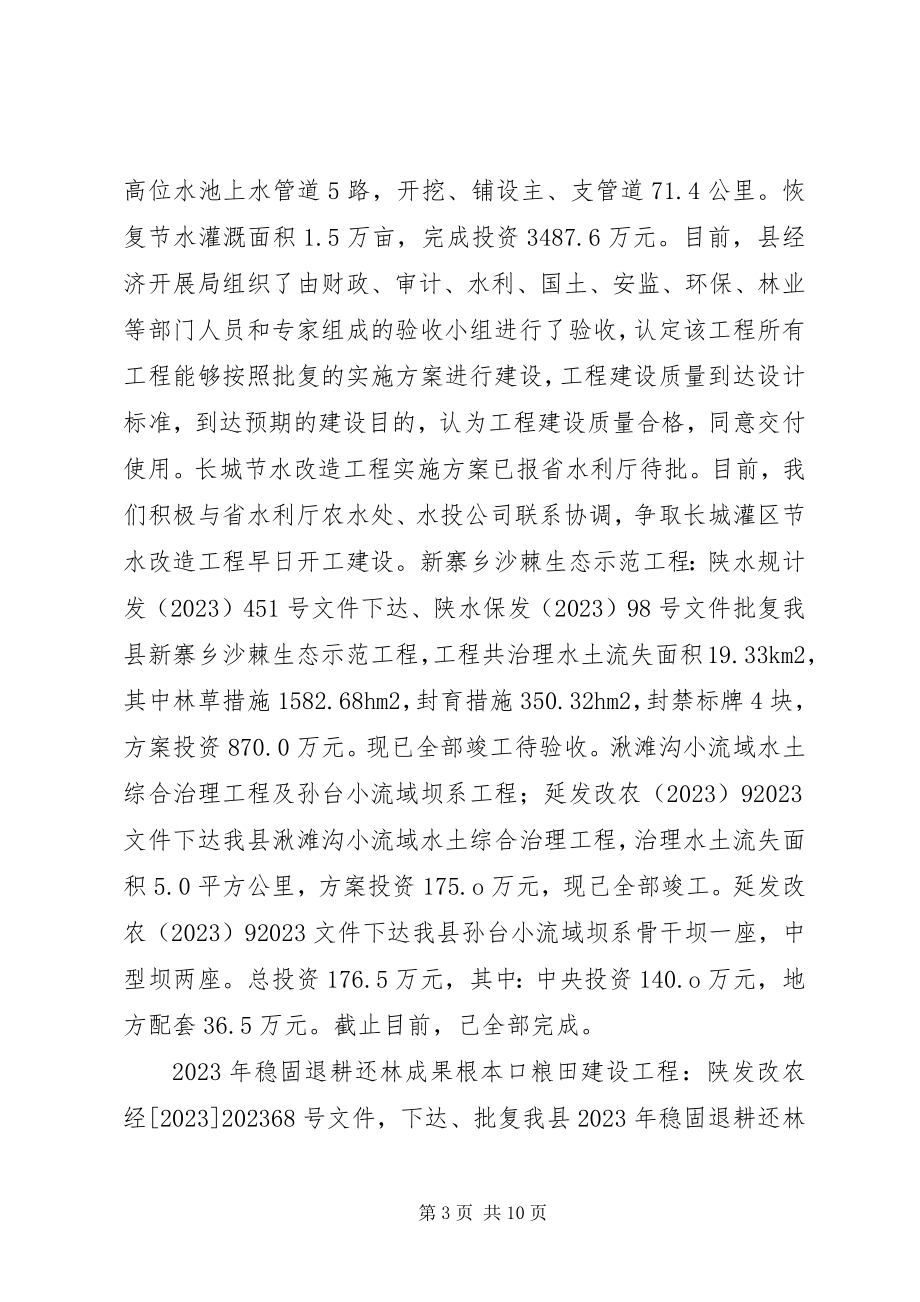 2023年县水务局年度水利工作总结.docx_第3页